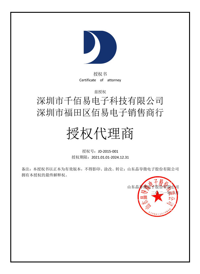 晶导微代理授权