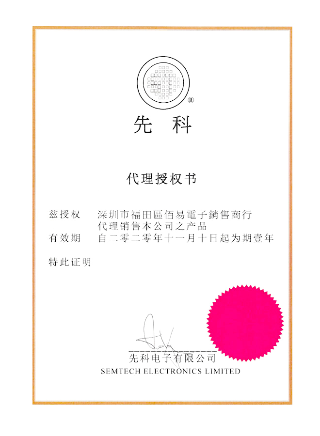 先科代理授权